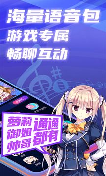 即时语音变声器app手机版图片1