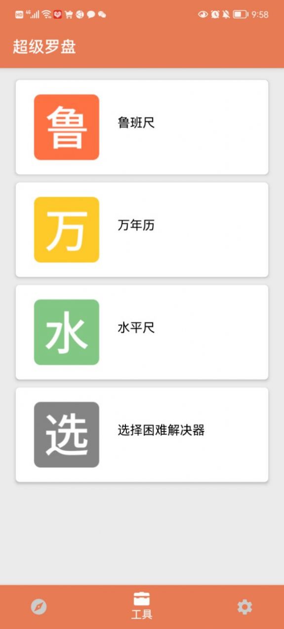 超级罗盘app图2