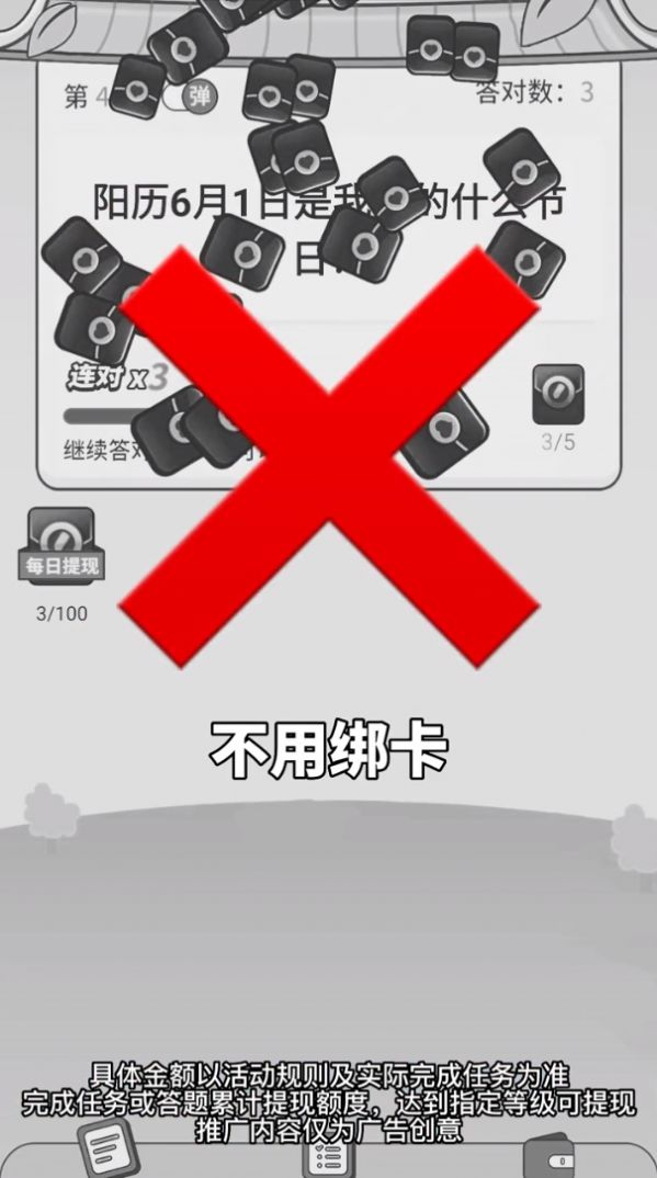 妙趣答题红包版图3