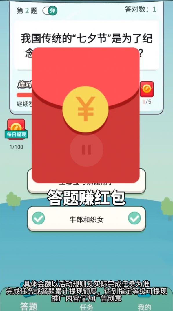 妙趣答题红包版图2