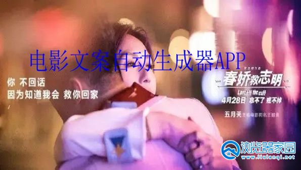 电影文案自动生成器APP-电影文案自动生成器软件下载-电影文案自动生成器手机版下载