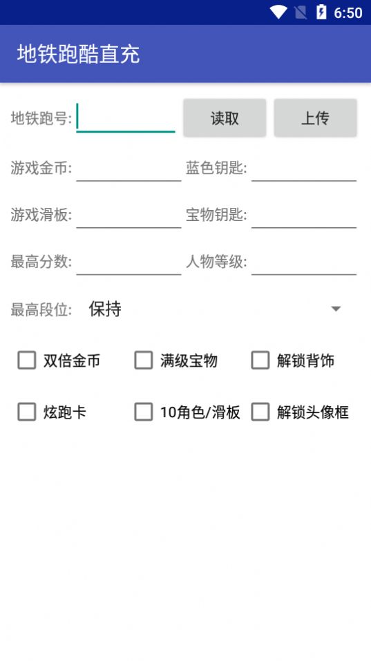 地铁跑酷直充工具app下载安装图3