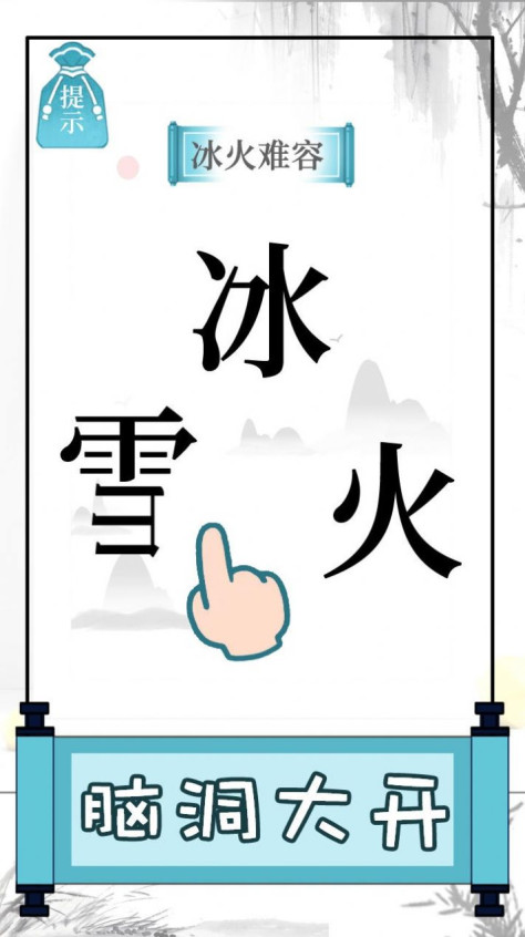 文字的奥妙游戏图1