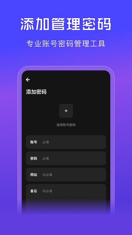 网络密码管家app官方版图片1