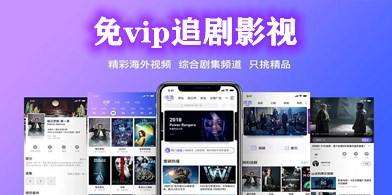 苹果能看vip影视的软件app-苹果看全网vip影视的软件-vip影视苹果最新版