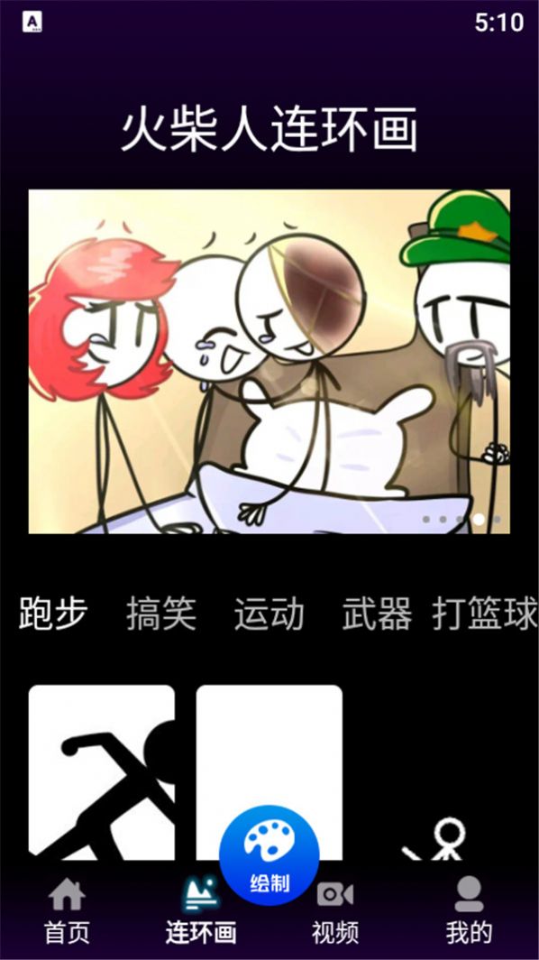 风车漫画板app图2