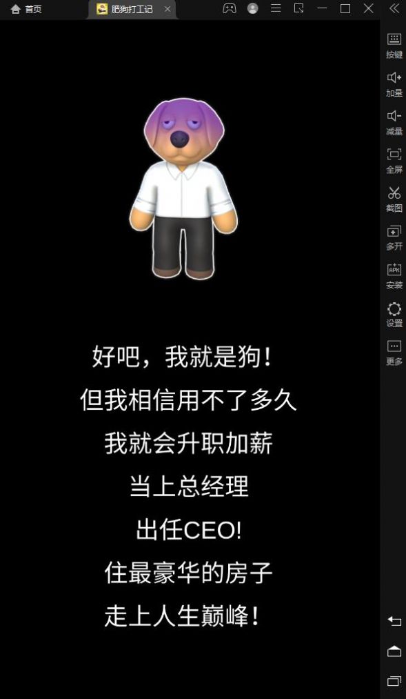 肥狗打工记内置菜单版图2