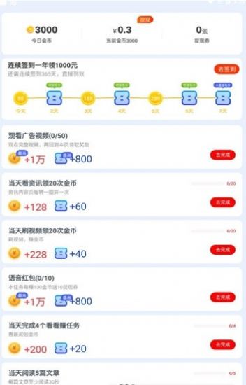 幸运看点app官方版图片1