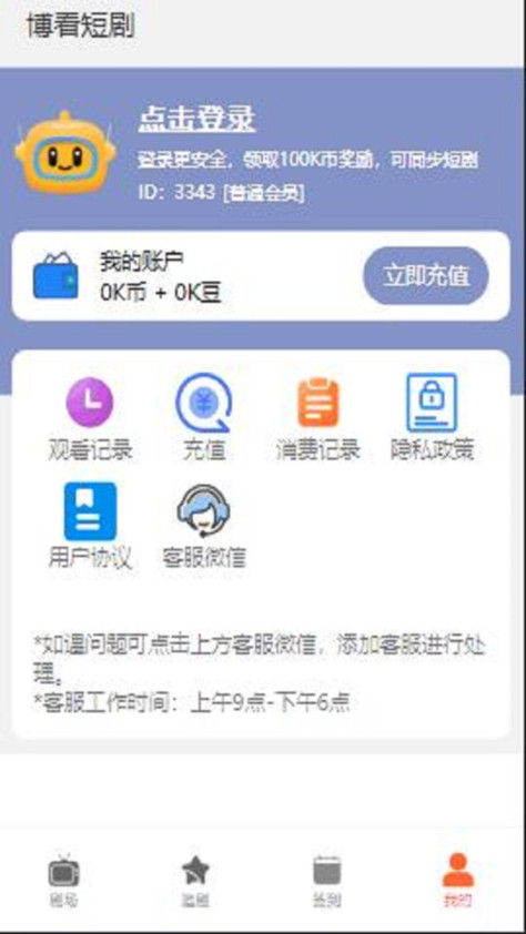 博看短剧app图1