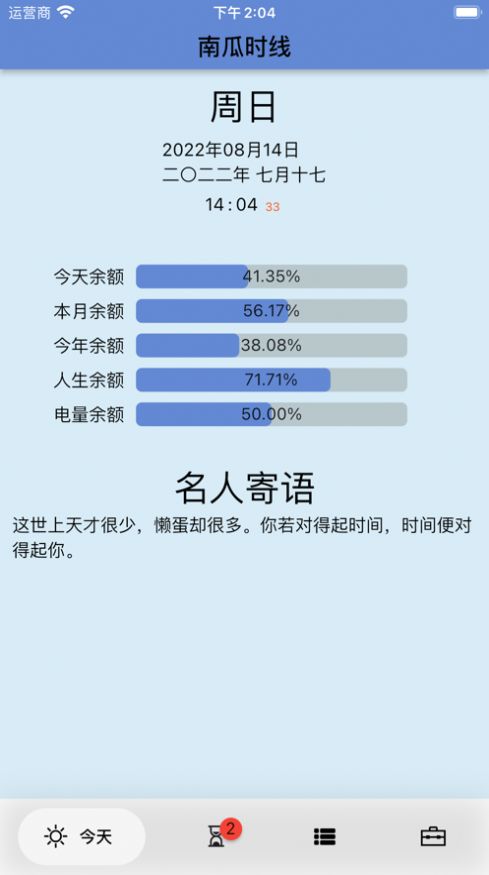 南瓜时线时钟主题app手机版图片2