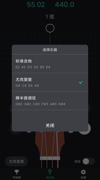 吉他调音神器app手机版图片1