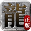 迷失传说正版传奇手游官方版 2.3.7