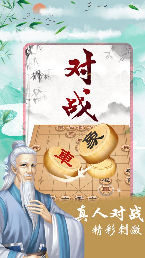 象棋残局对弈游戏图1