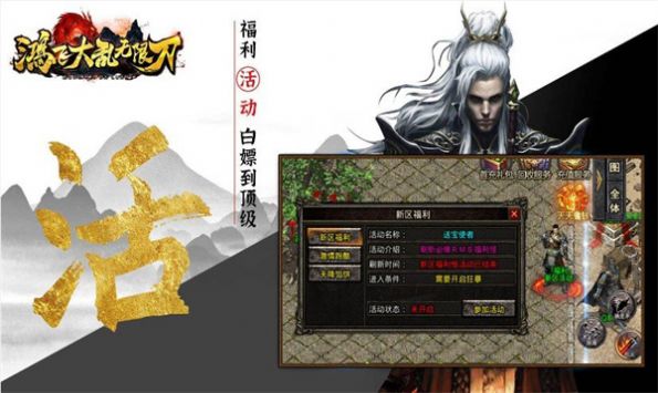 鸿飞大乱无限刀传奇官方版图2