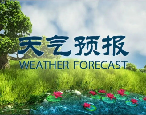 相当准的天气预报软件下载-非常准的天气预报软件-相对准确的天气预报软件下载