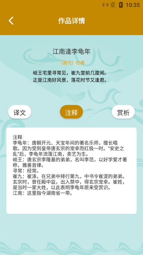 安顺古诗文言翻译app图2