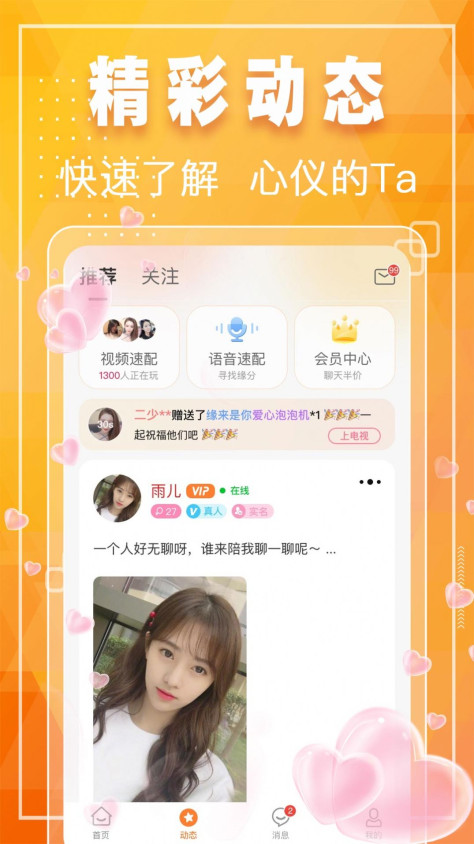 同城甜缘app图2