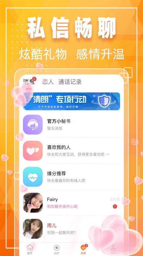 同城甜缘app官方版图片2