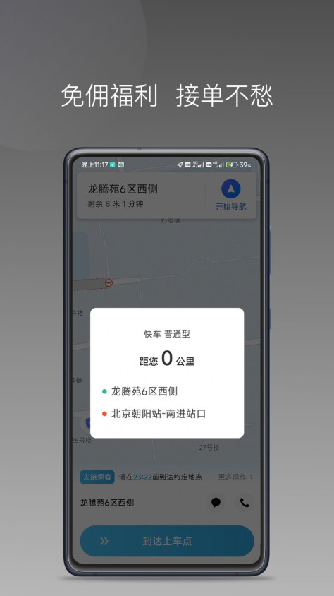 飞嘀尊驾app图2