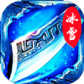 阿星冰雪手游官方安卓版 v1.3.0