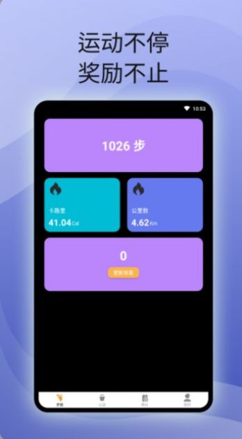 原动力计步app手机最新版图片1