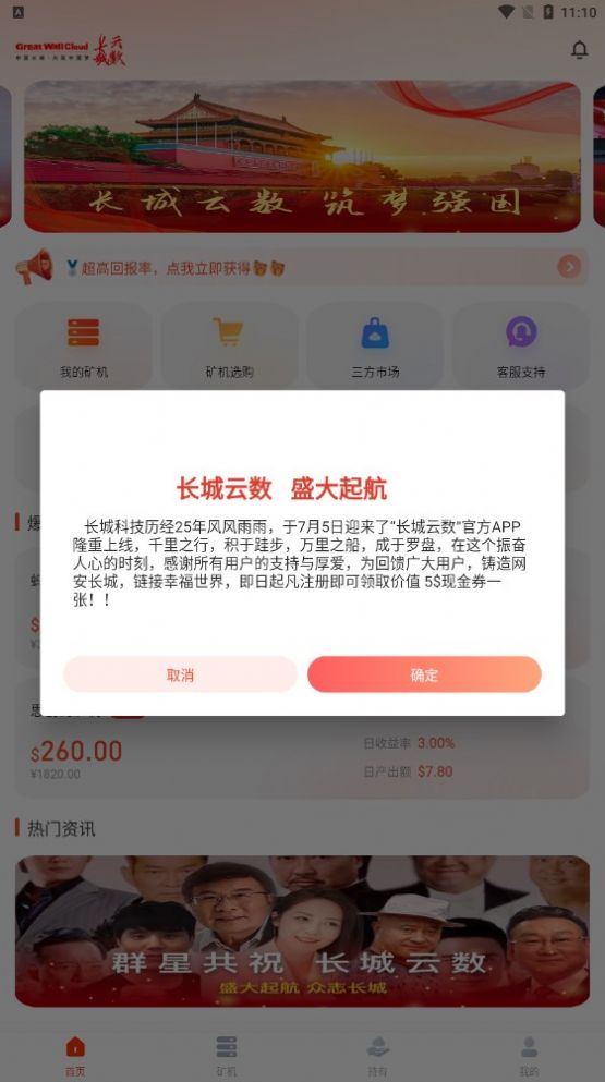 长城云数APP图2