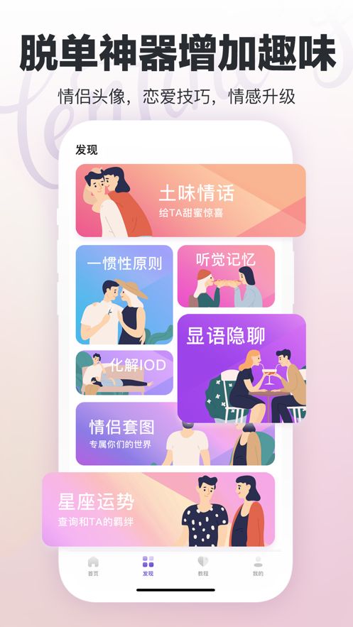 高级恋爱话术app最新版图片2