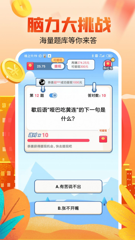 答题闯关赚钱游戏图3