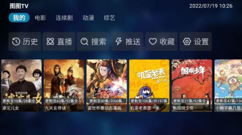 图图tv纯净版图2