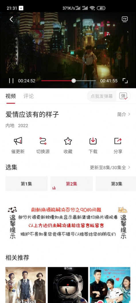 追剧眼影视大全app图2