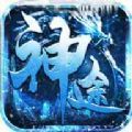 冰雪复古神途官方手游最新版 v1.0