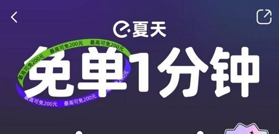 饿了么免单一分钟7.16答案是什么  饿了么免单7.16时间答案分享[多图]