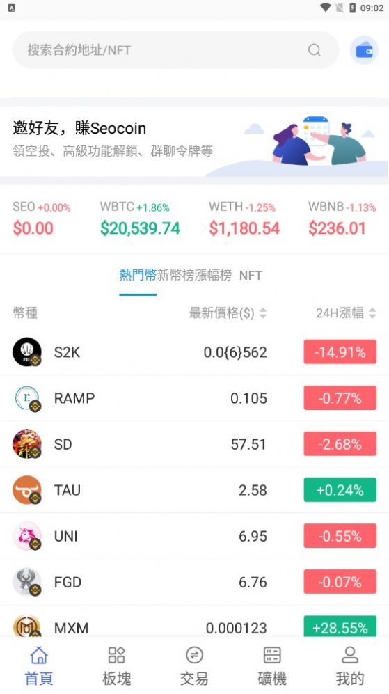 seo流量管理app软件图片2