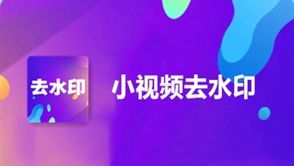 可以去除视频水印的软件有哪些-可以去除视频水印的软件-能去除水印的视频软件