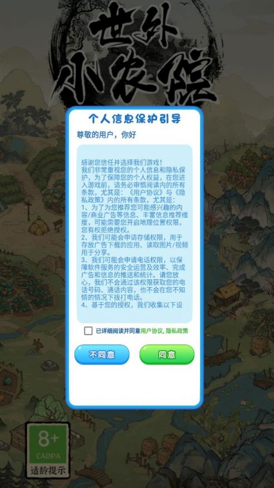 世外小农院红包版图1