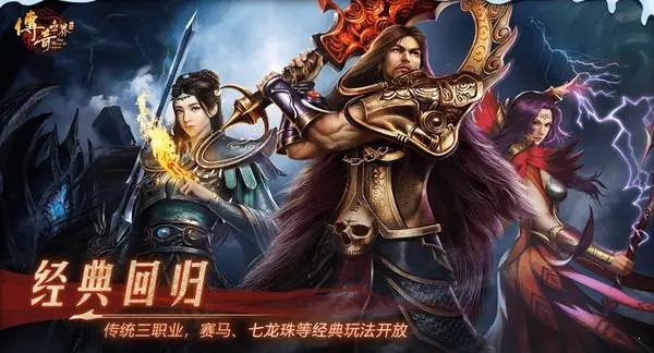 传奇世界手游-传奇世界盛大正版-传奇世界原神版