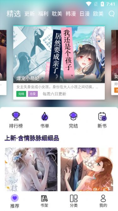 漫士多官方手机版app图片2