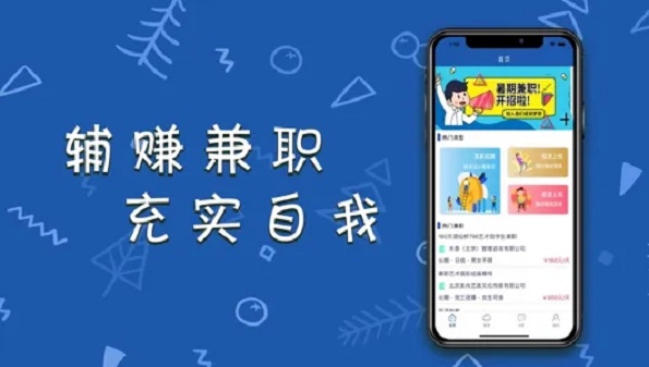 大学生兼职app-大学生兼职app排行榜-大学生兼职软件