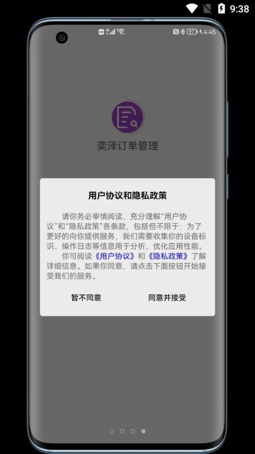 奕泽订单管理app图1