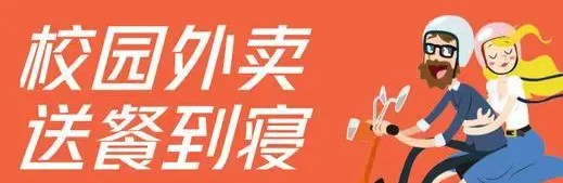 校园外卖软件有哪些-校园外卖平台-大学外卖软件推荐