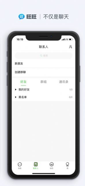 旺旺聊天2022最新版本app下载图片1