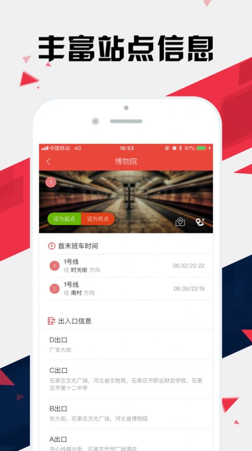 石家庄地铁通app官方版下载图片2