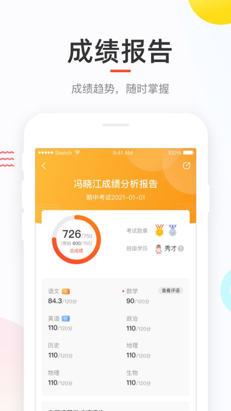 2022好分数学生版app下载安装图1