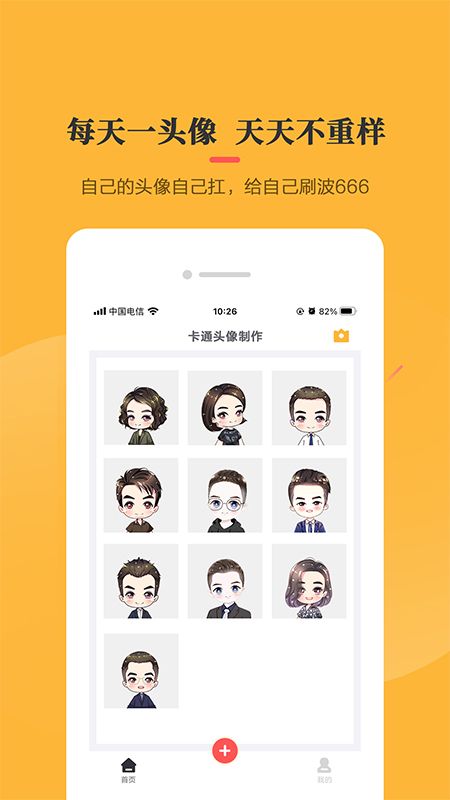 头像库app最新软件图片1