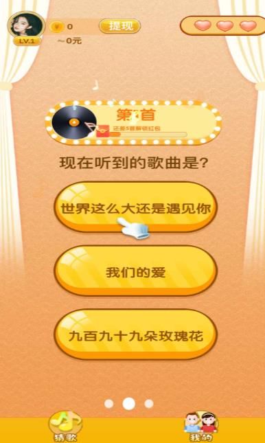 猜歌赚钱多app官方版图片1