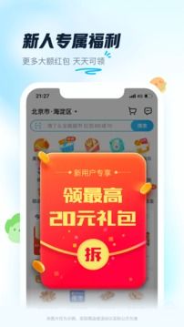 饿了么免单版本图1