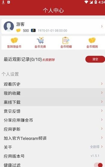 全剧得app ios官方下载图片1