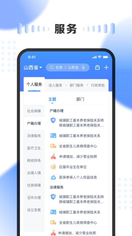 山西三晋通app安卓版图片1