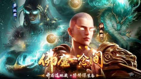 魔尊地藏官方版图1