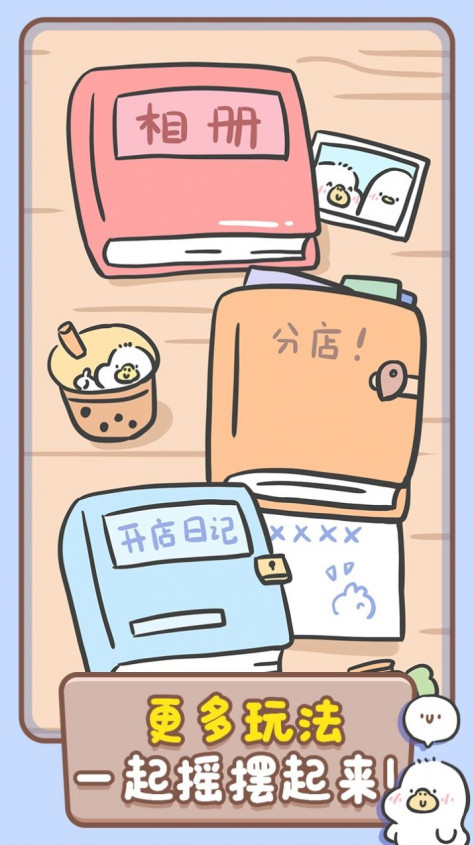 胖鸭奶茶店app安卓版图2